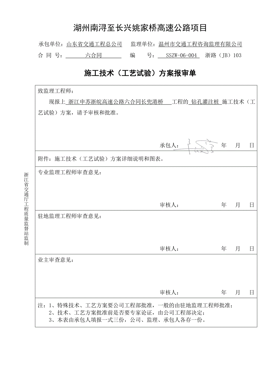 钻孔桩施工方案(长兜港).doc_第1页