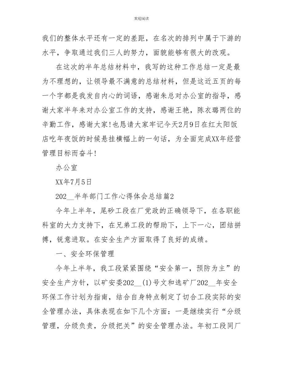 2022半年部门工作心得体会总结_第5页