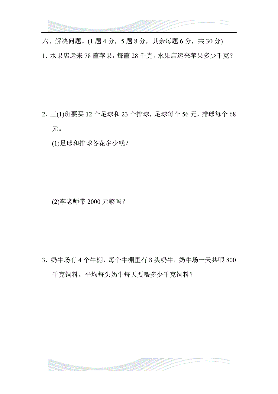 部编本人教版小学数学三年级下册三年级第二学期数学期中测试卷_第4页