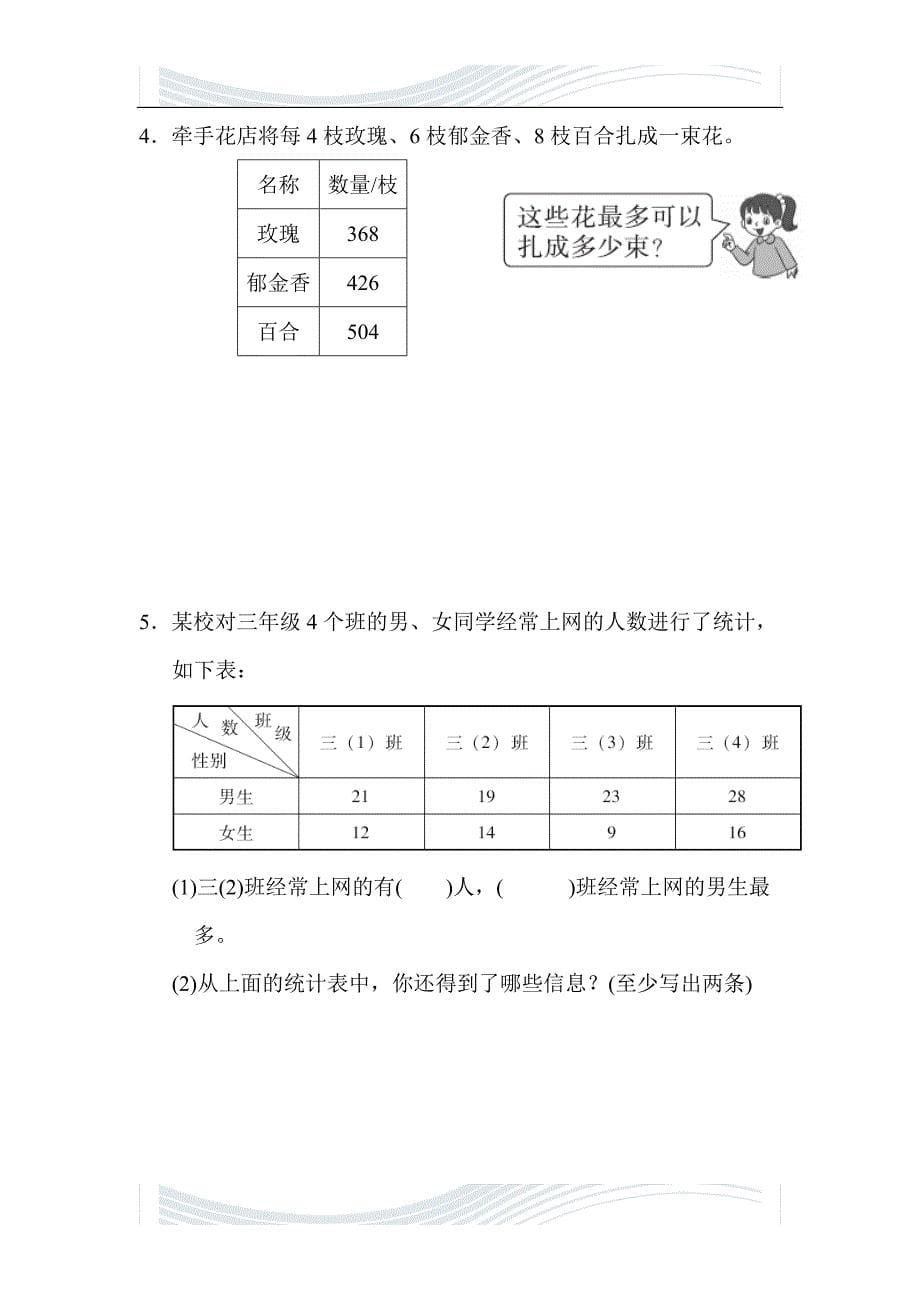 部编本人教版小学数学三年级下册三年级第二学期数学期中测试卷_第5页