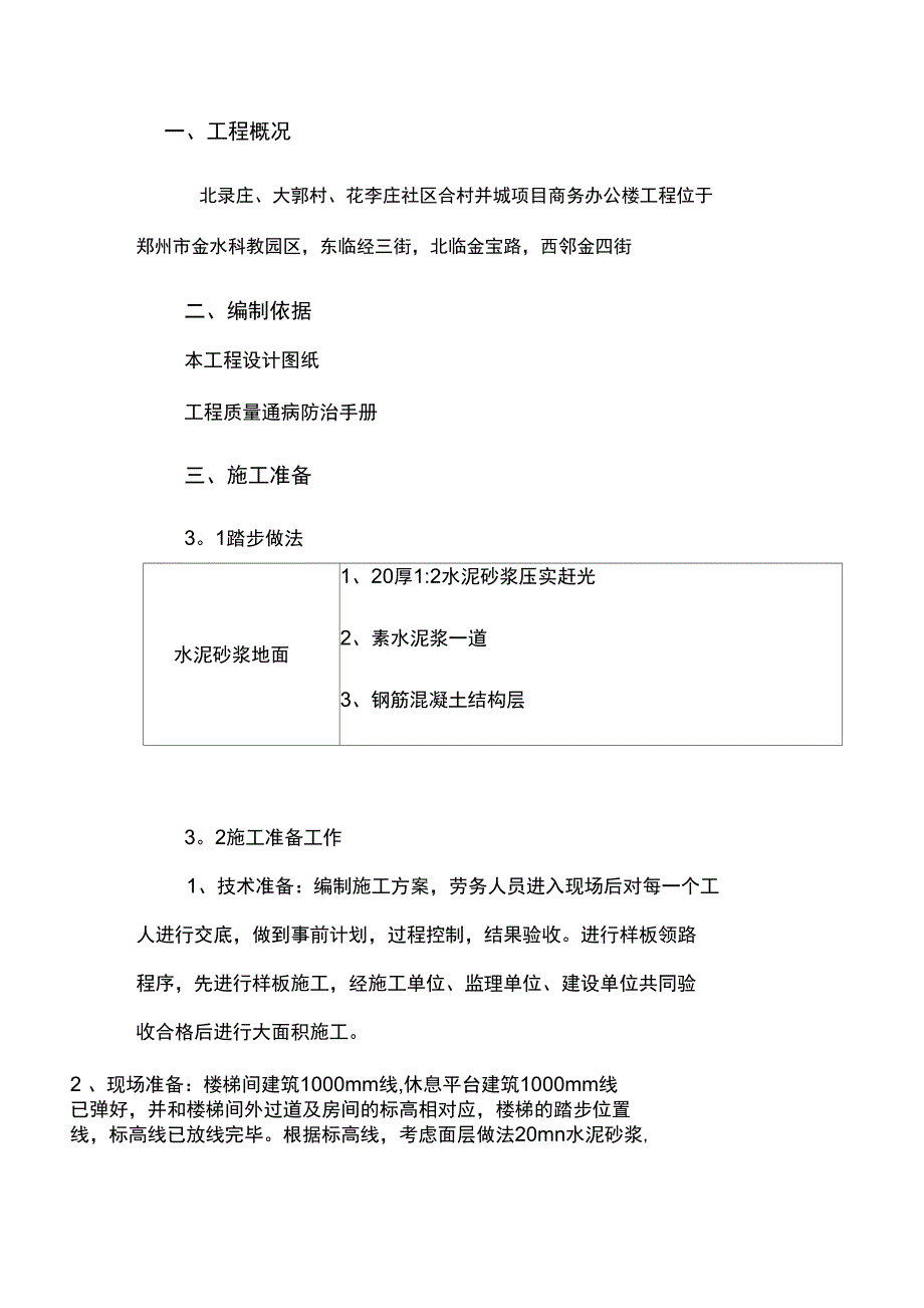 楼梯踏步施工方案2完整_第2页