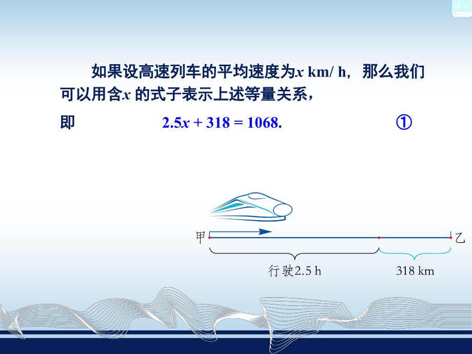 31建立一元一次方程模型共20张PPT_第4页