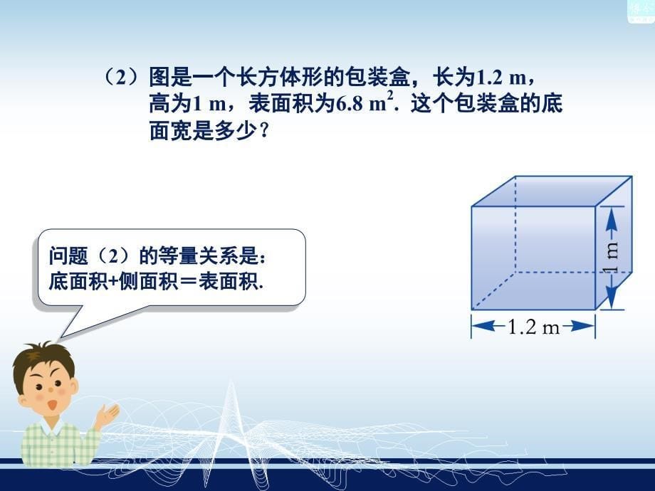 31建立一元一次方程模型共20张PPT_第5页