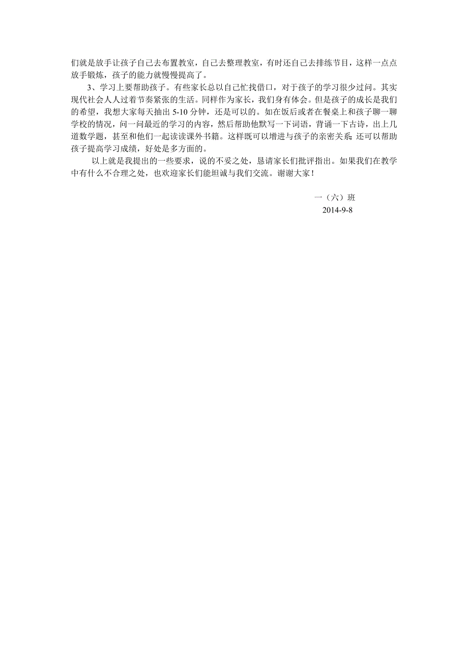 小学一年级家长会发言稿.doc_第4页