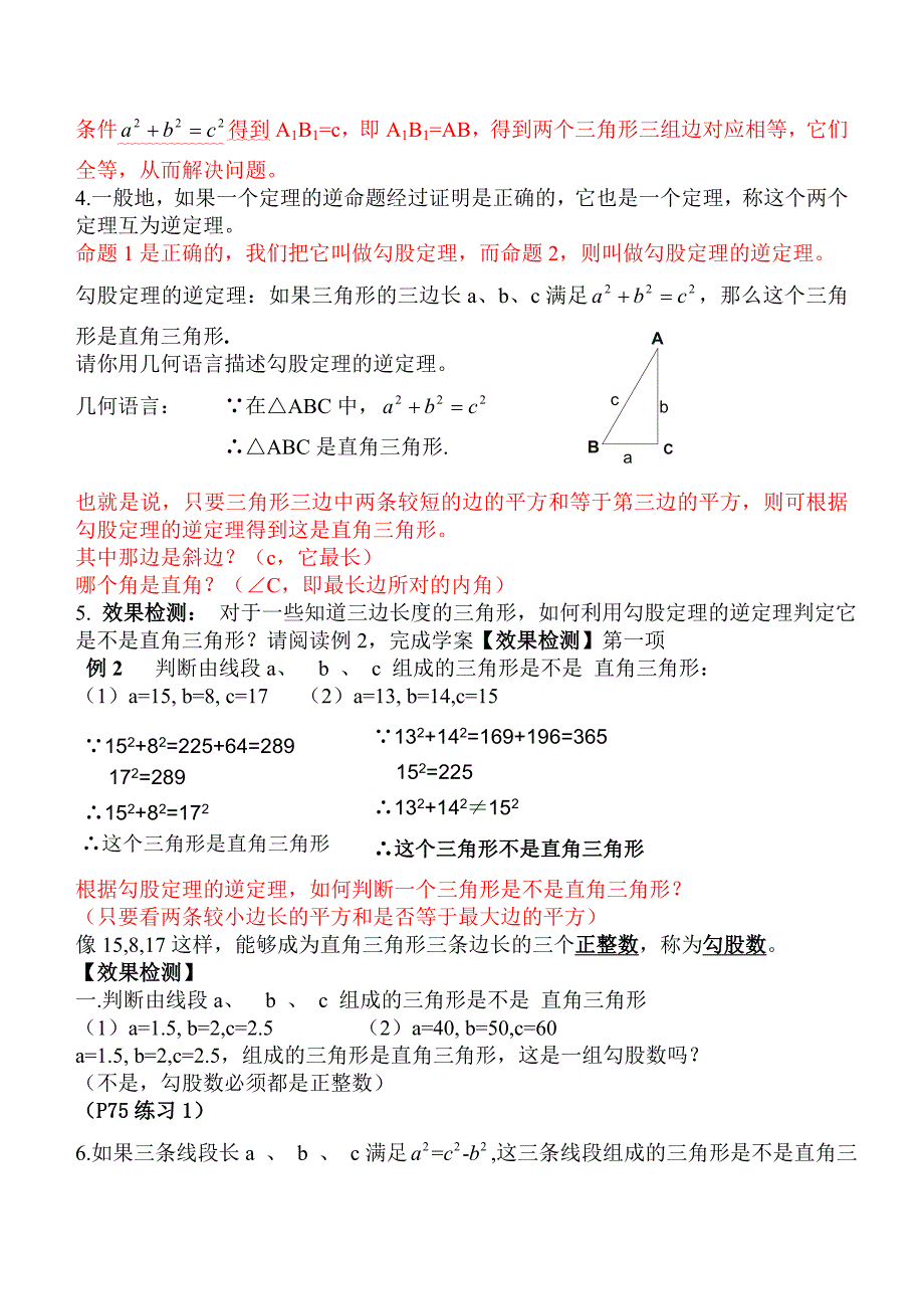 18.2勾股定理的逆定理(教案)_第3页