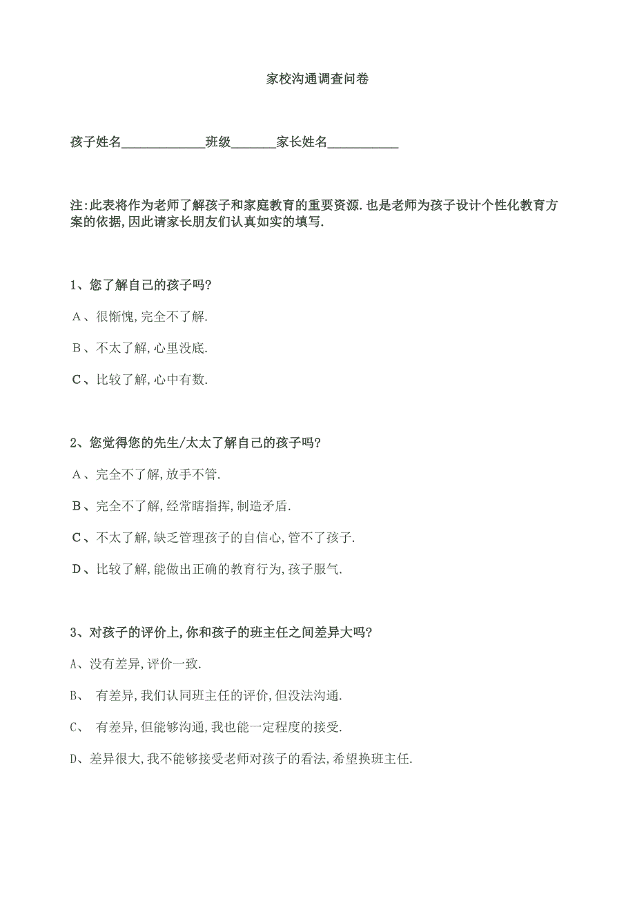 家校沟通调查问卷 (25).doc_第1页