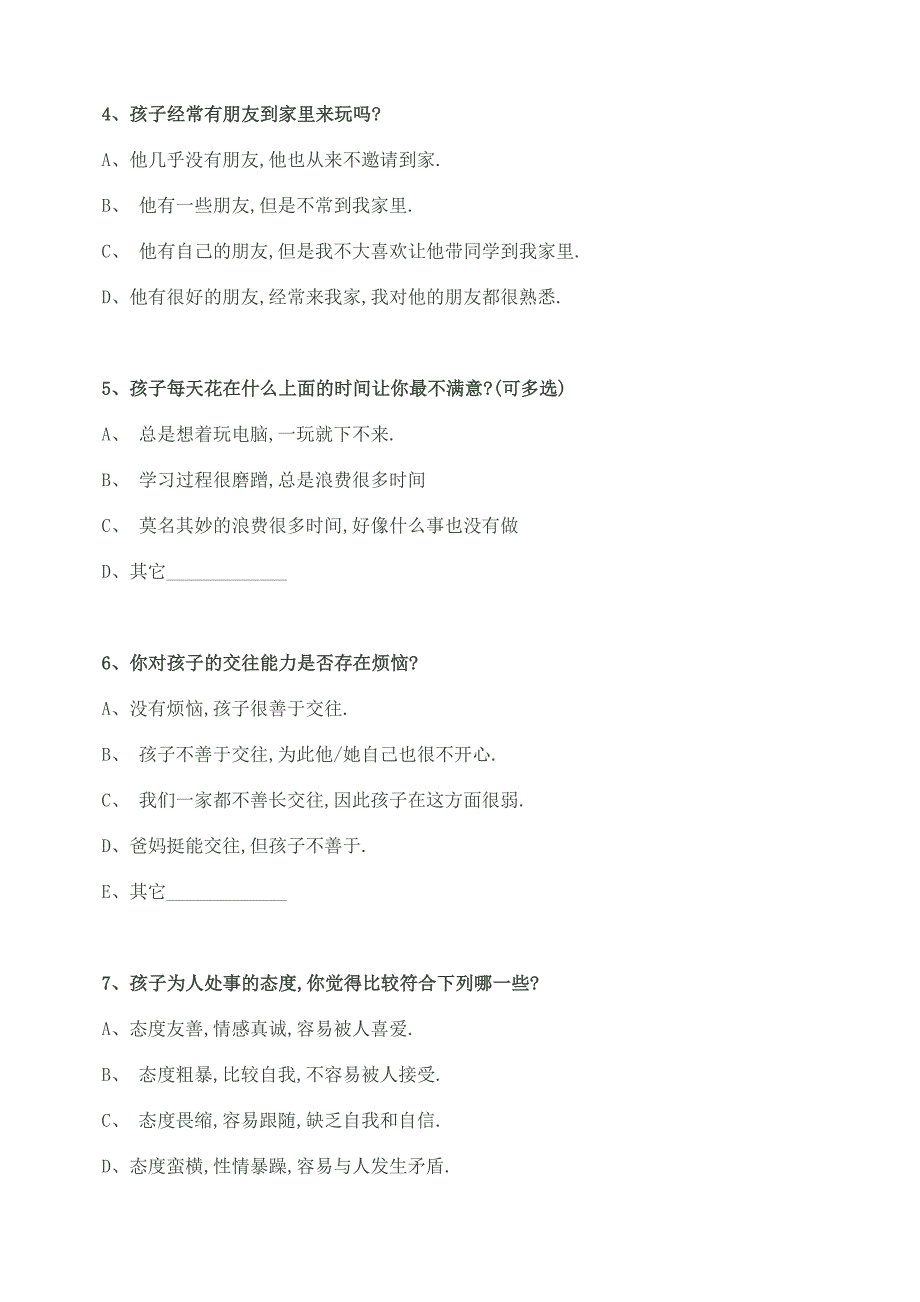 家校沟通调查问卷 (25).doc_第2页