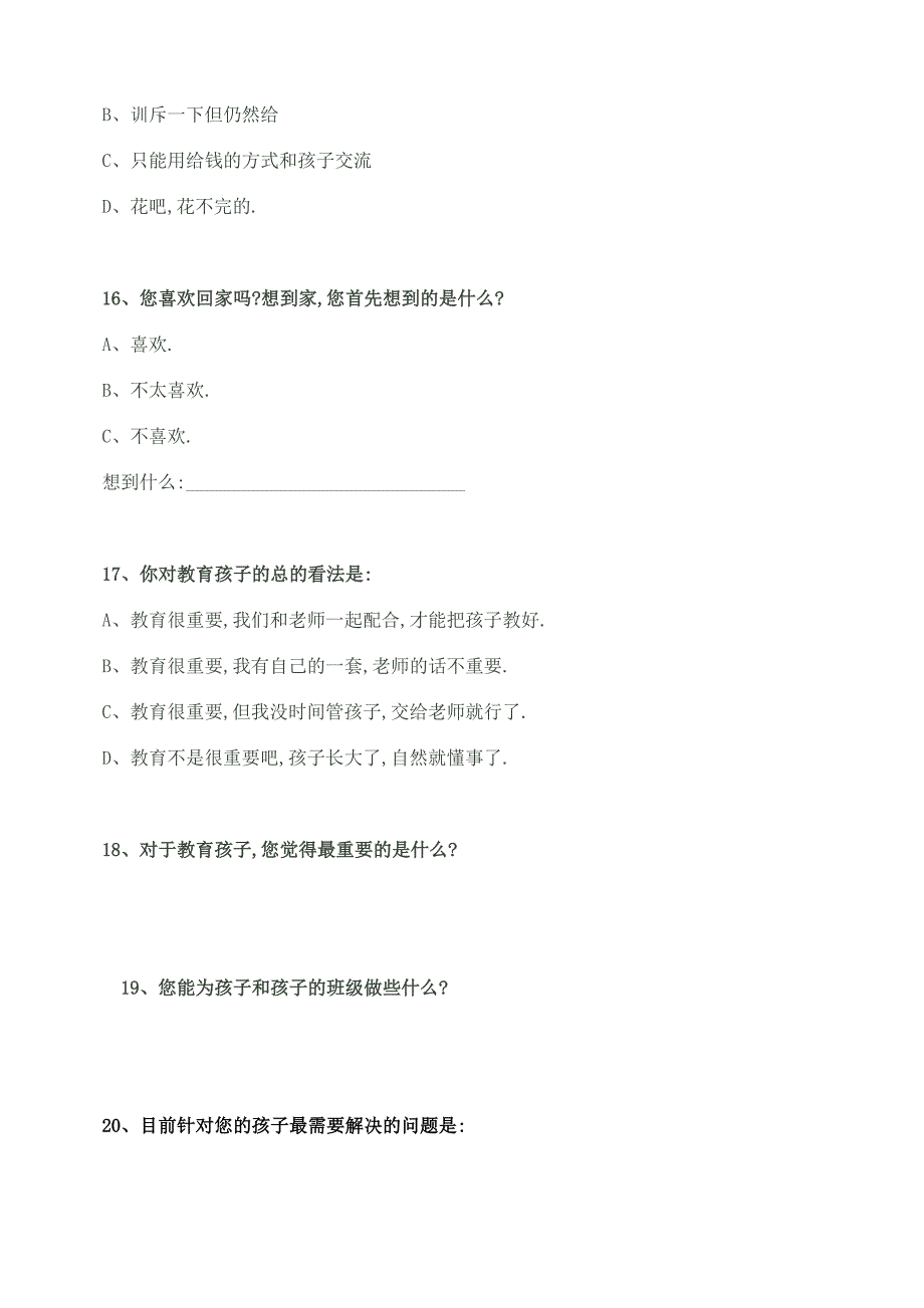 家校沟通调查问卷 (25).doc_第5页