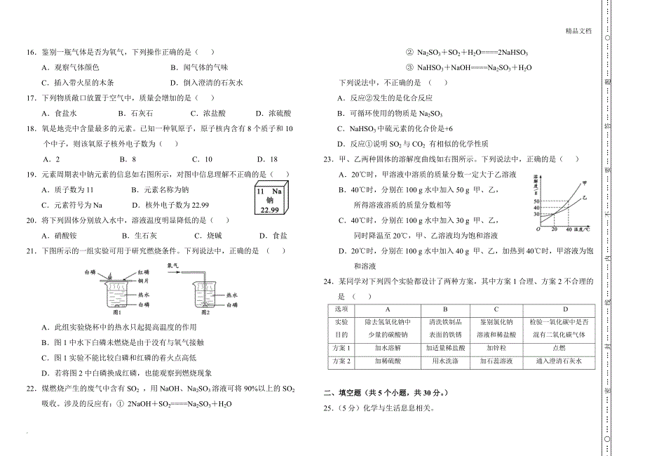 初升高(入学考试)化学测试卷_第2页