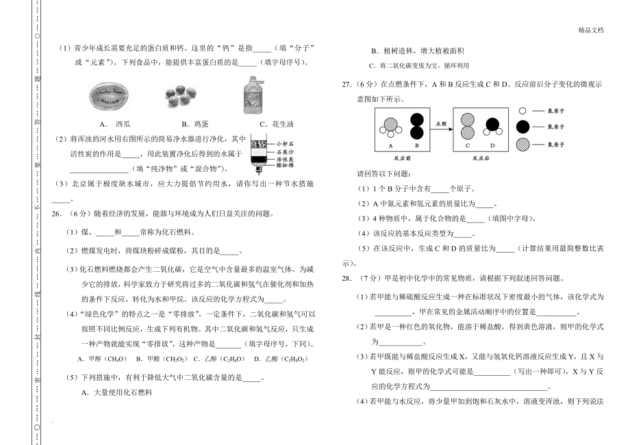 初升高(入学考试)化学测试卷_第3页