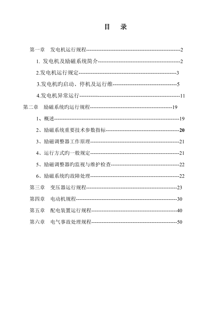 余热电站电气运行规程_第2页