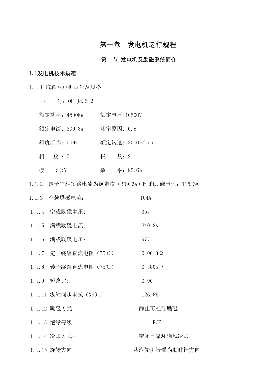 余热电站电气运行规程_第3页