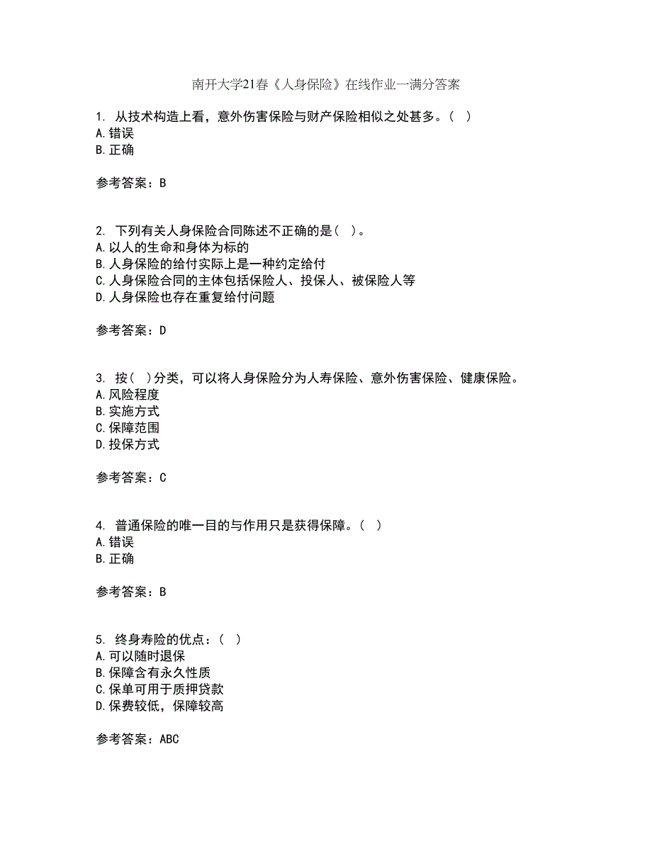 南开大学21春《人身保险》在线作业一满分答案51_第1页