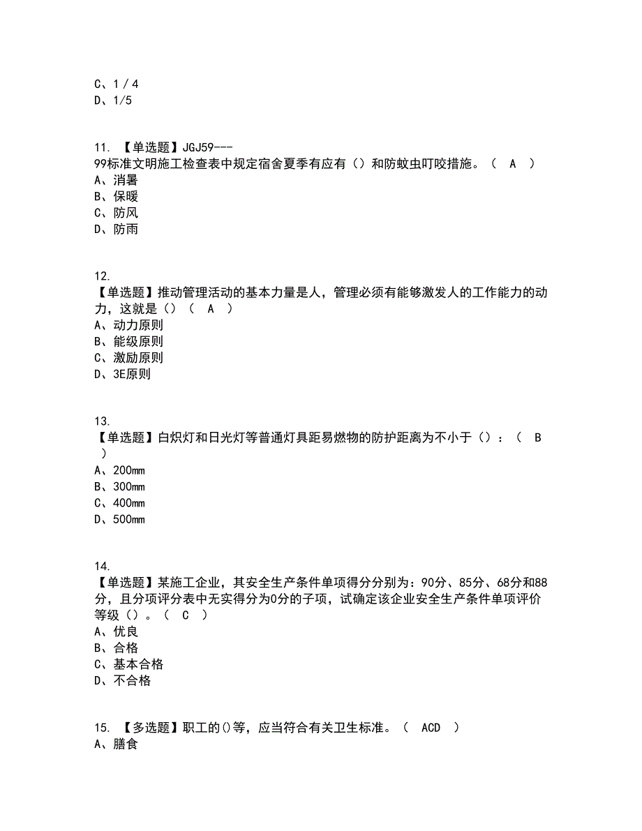 2022年安全员-B证（陕西省）考试内容及考试题库含答案参考48_第3页