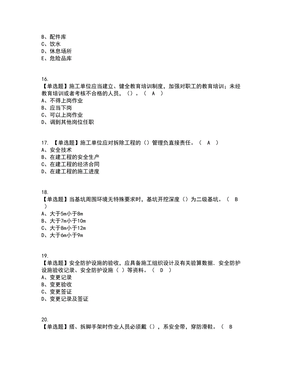 2022年安全员-B证（陕西省）考试内容及考试题库含答案参考48_第4页