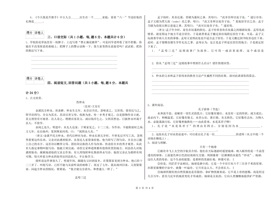 蚌埠市实验小学六年级语文【下册】考前练习试题 含答案.doc_第2页