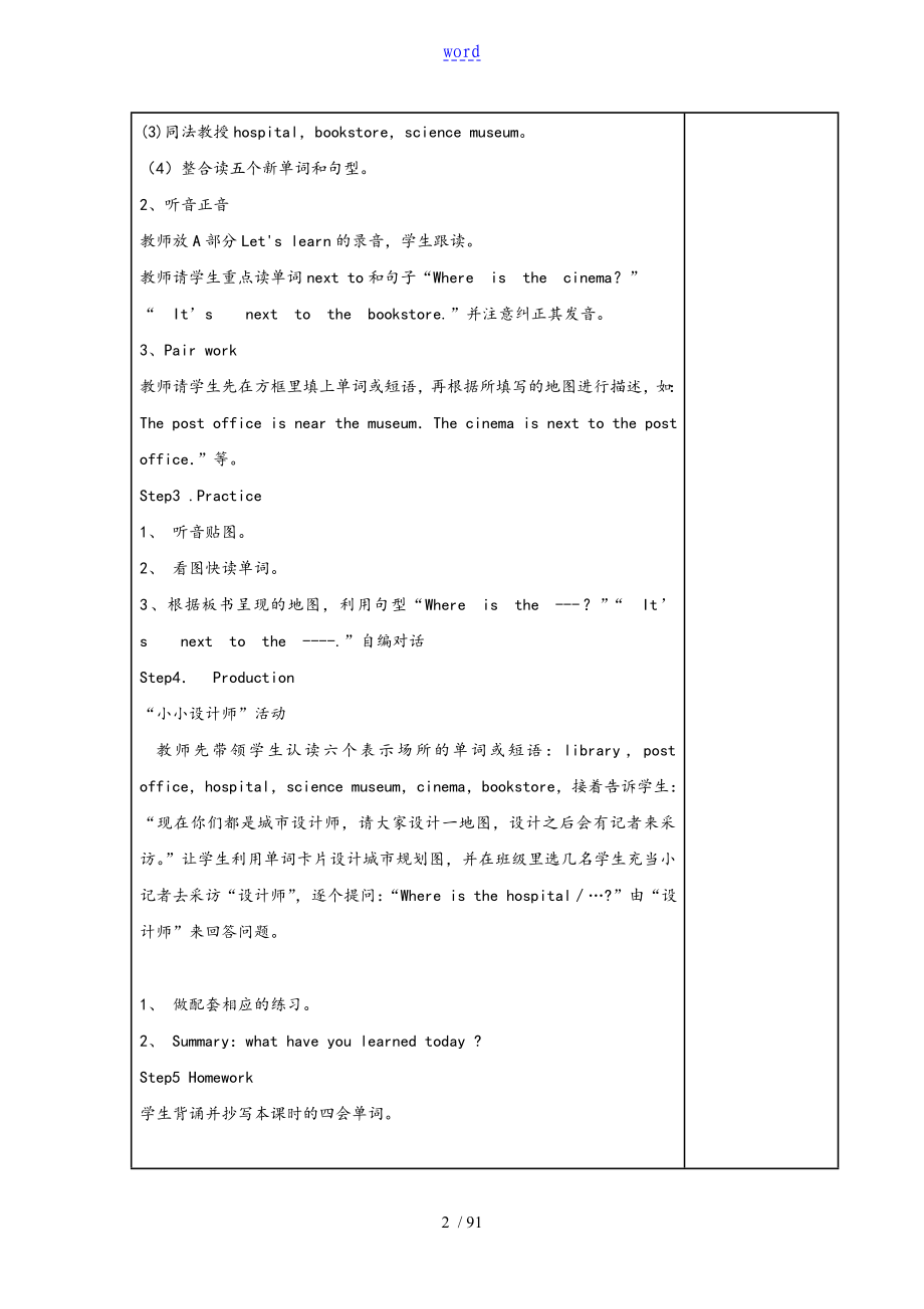 PEP小学英语六年级上册教案设计全修改地_第2页