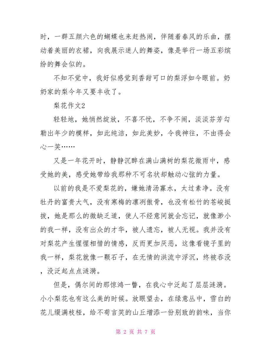 描写梨花的作文400字_第2页