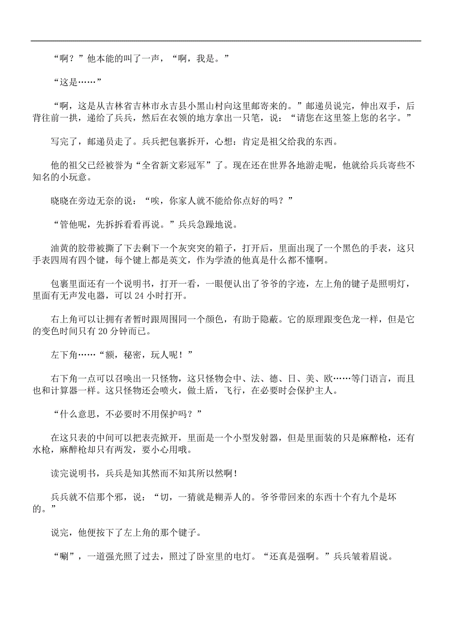 卡伦尼尔初中作文字760_第3页