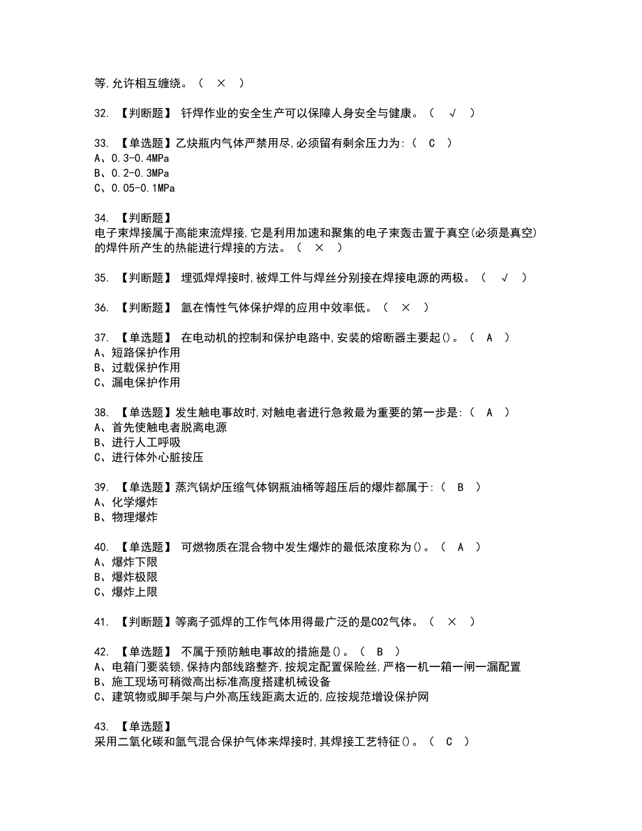 2022年熔化焊接与热切割资格考试题库及模拟卷含参考答案73_第4页