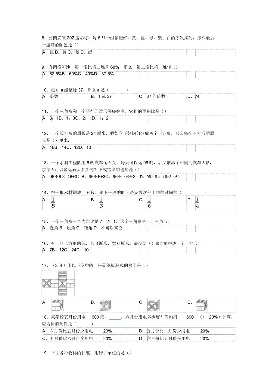 小升初数学100题.doc_第2页