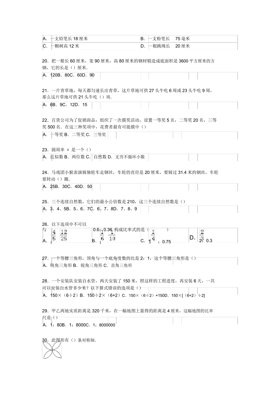 小升初数学100题.doc_第3页