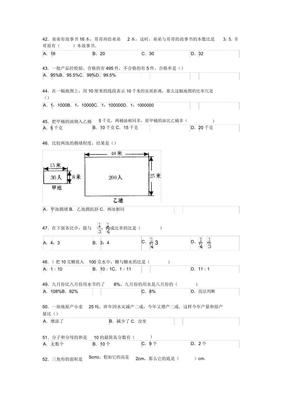 小升初数学100题.doc_第5页