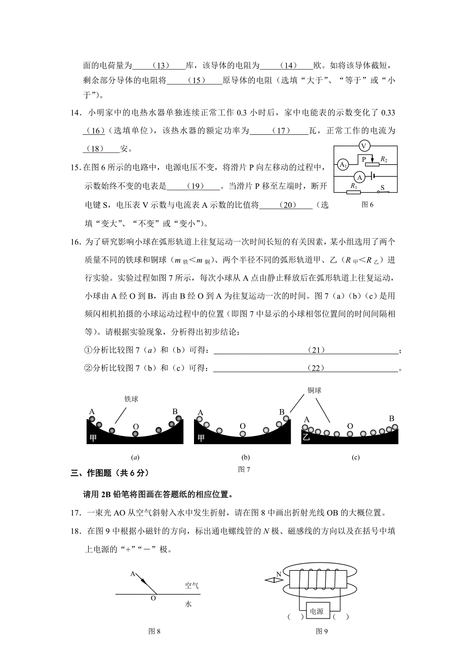 2011-2012学年第二学期徐汇区初三年级理化学科物理部分_第3页