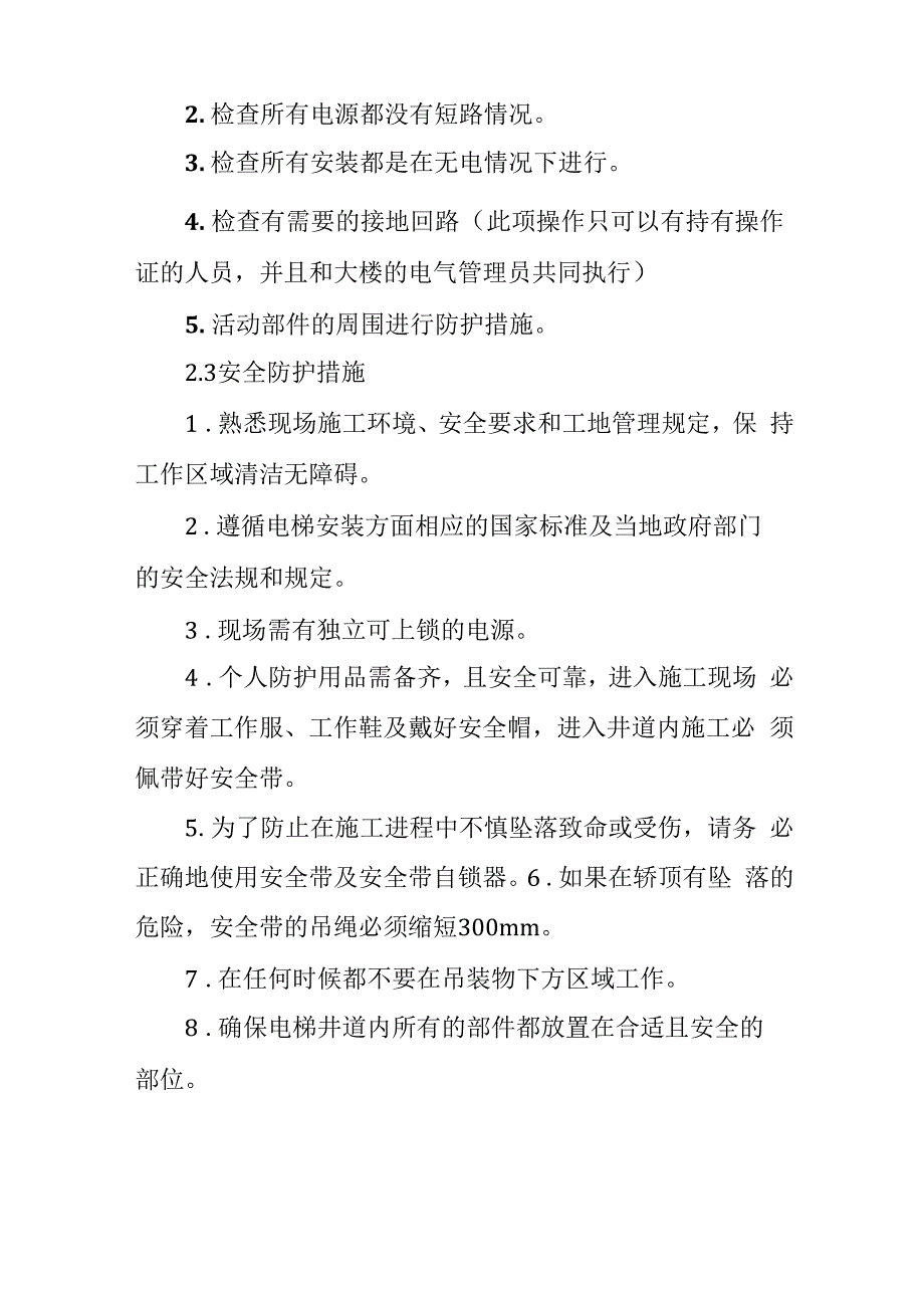 电梯井道护板施工方案_第3页