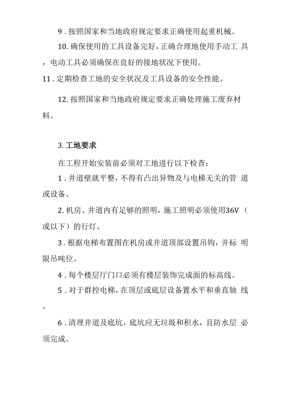 电梯井道护板施工方案_第4页