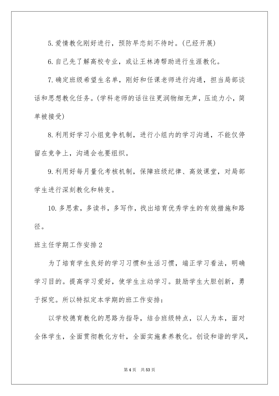 2023班主任学期工作计划20范文.docx_第4页