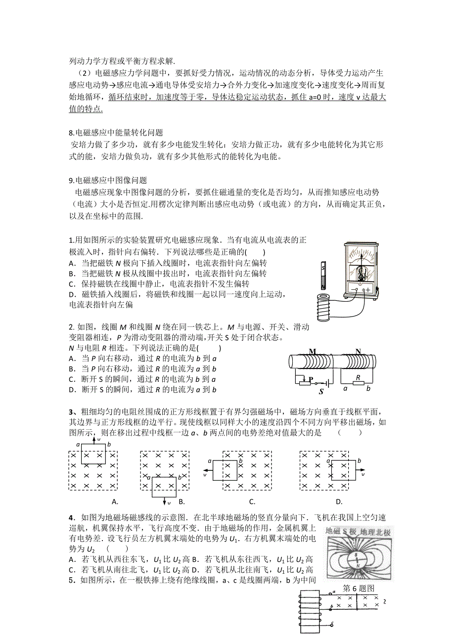 高考物理考点分类解析十二、电磁感应[1].doc_第2页