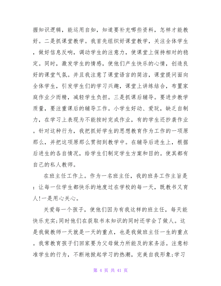 班主任工作自我总结.doc_第4页