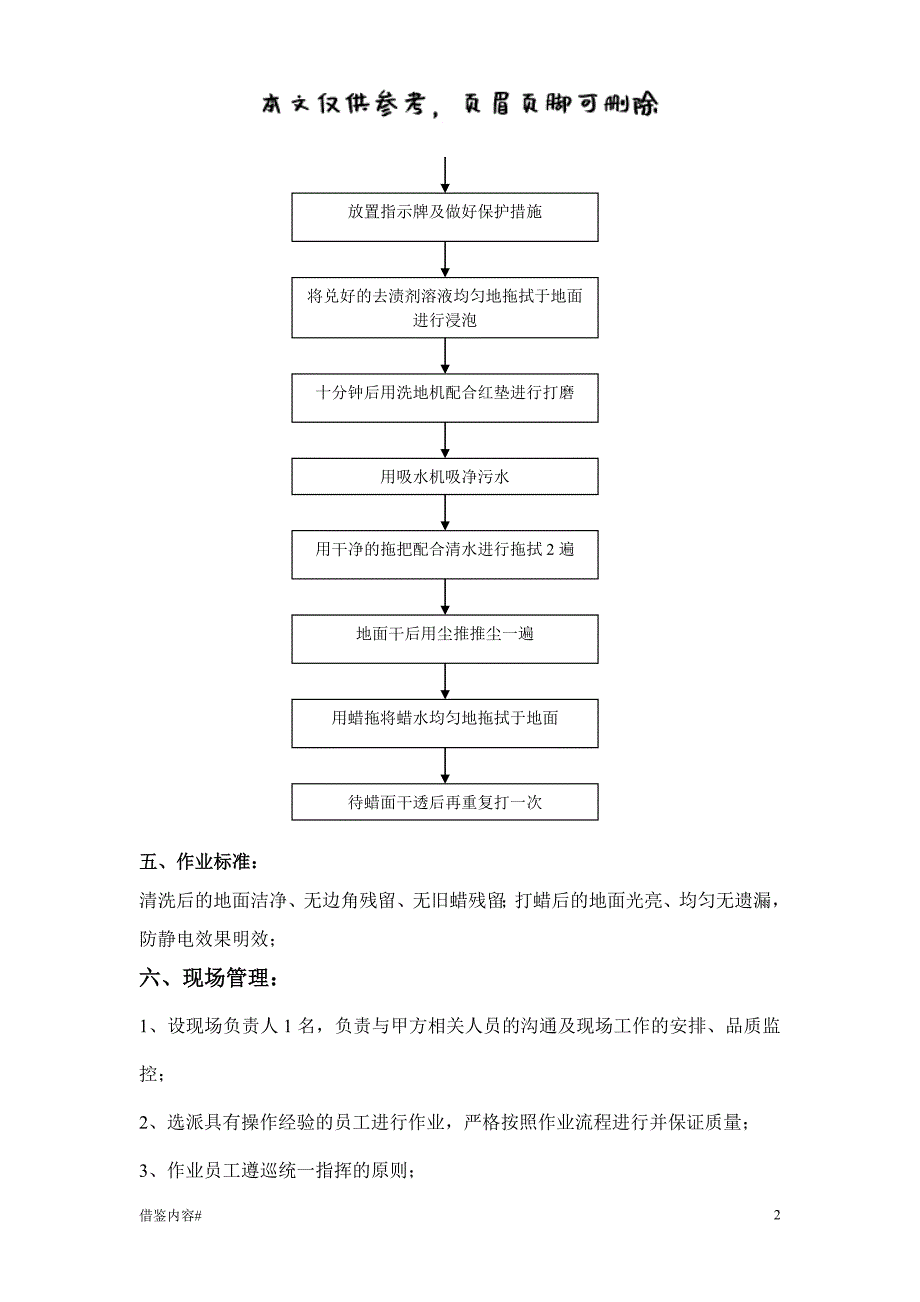 PVC地板清洗打蜡方案#优质参考_第2页