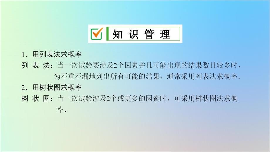 九年级数学上册第三章概率的进一步认识1用树状图或表格求概率第1课时用列表法或树状图计算概率课件新版北师大版_第3页