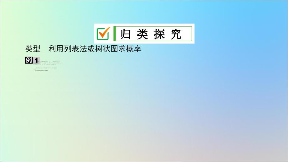 九年级数学上册第三章概率的进一步认识1用树状图或表格求概率第1课时用列表法或树状图计算概率课件新版北师大版_第4页