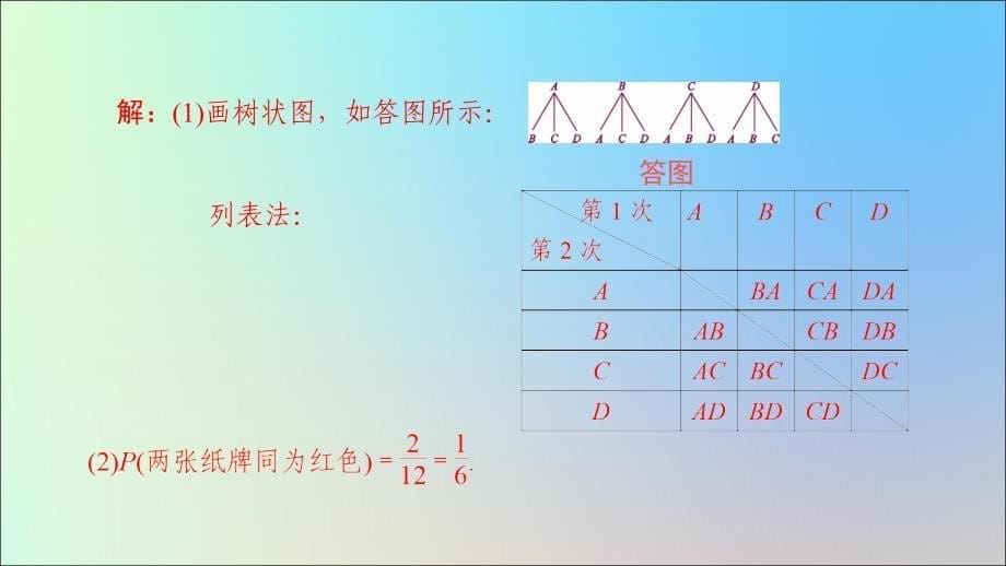 九年级数学上册第三章概率的进一步认识1用树状图或表格求概率第1课时用列表法或树状图计算概率课件新版北师大版_第5页