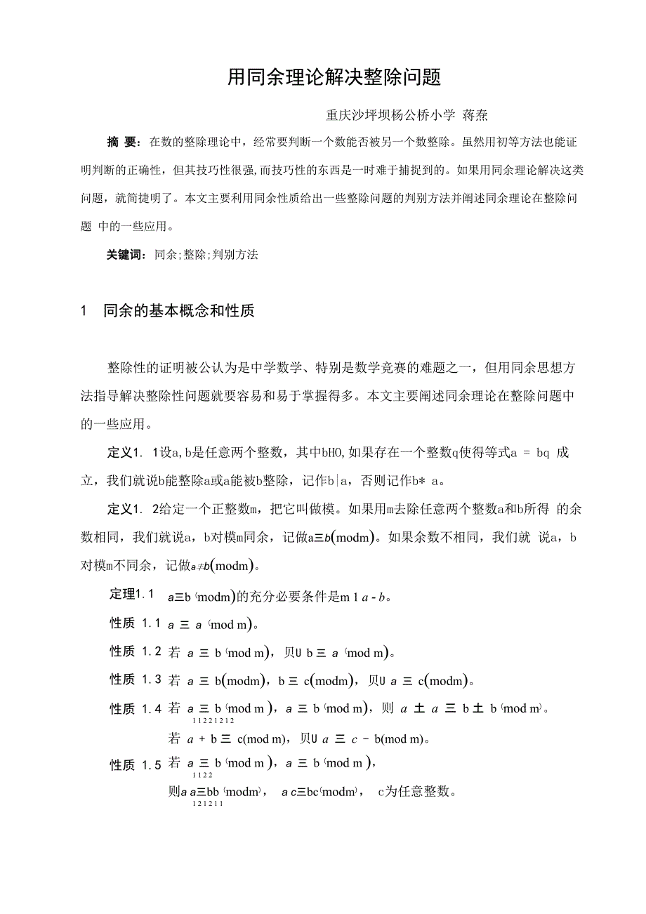 用同余理论解决整除问题_第1页