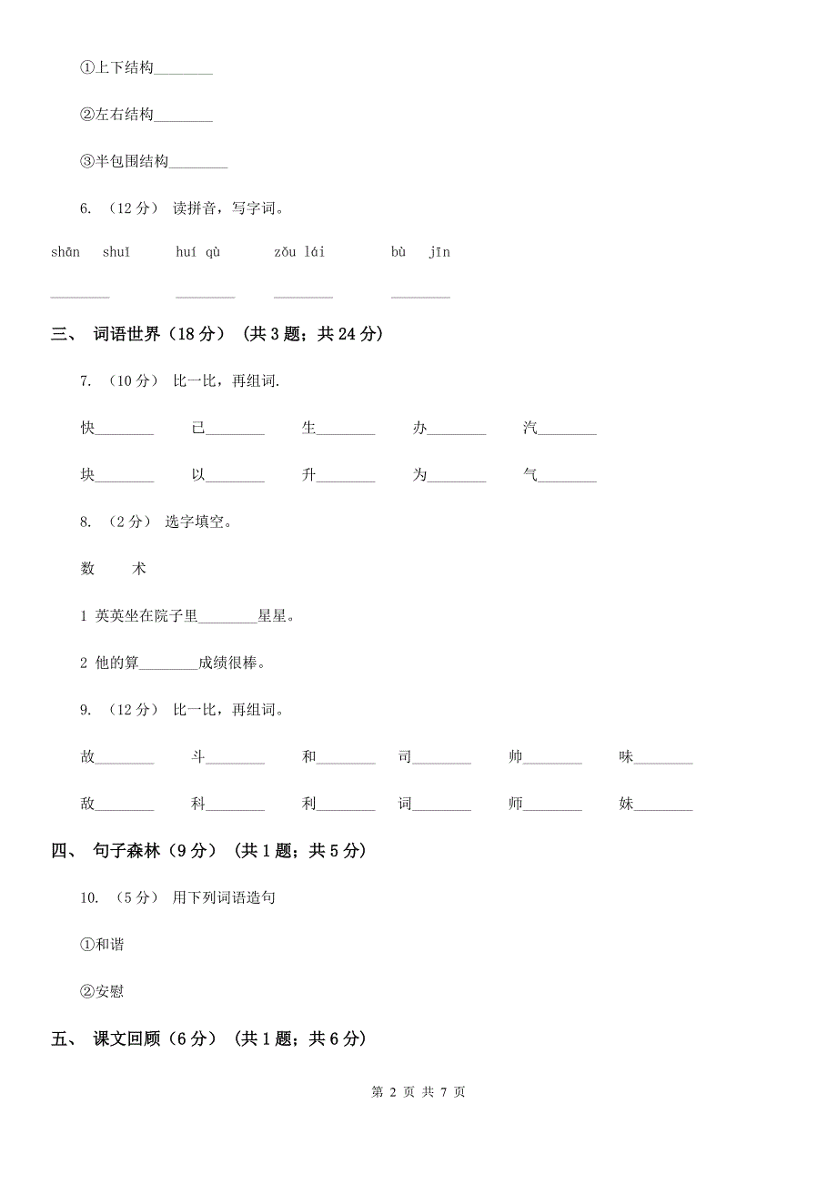 中山市一年级上册语文期中测试卷_第2页