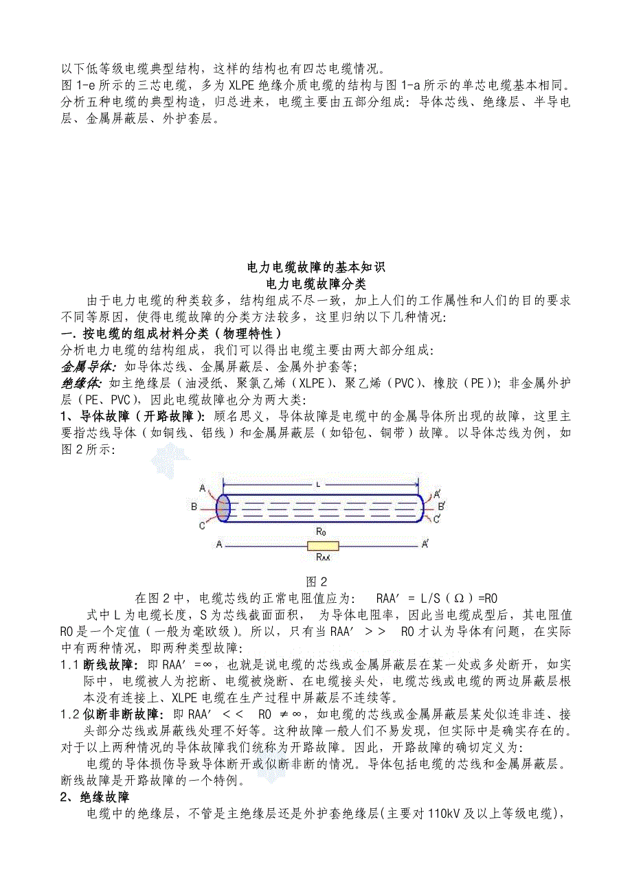 电力电缆的基础知识_第2页