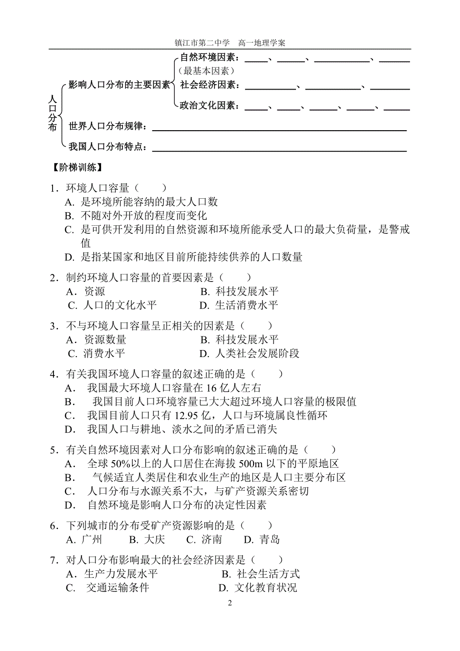 13人口分布于人口合理容量_第2页