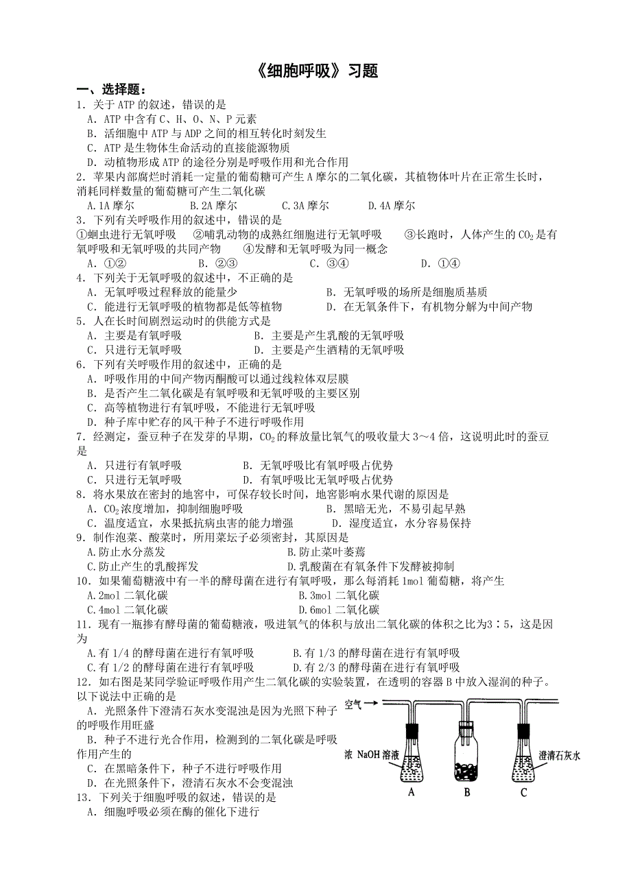 细胞呼吸习题_第1页