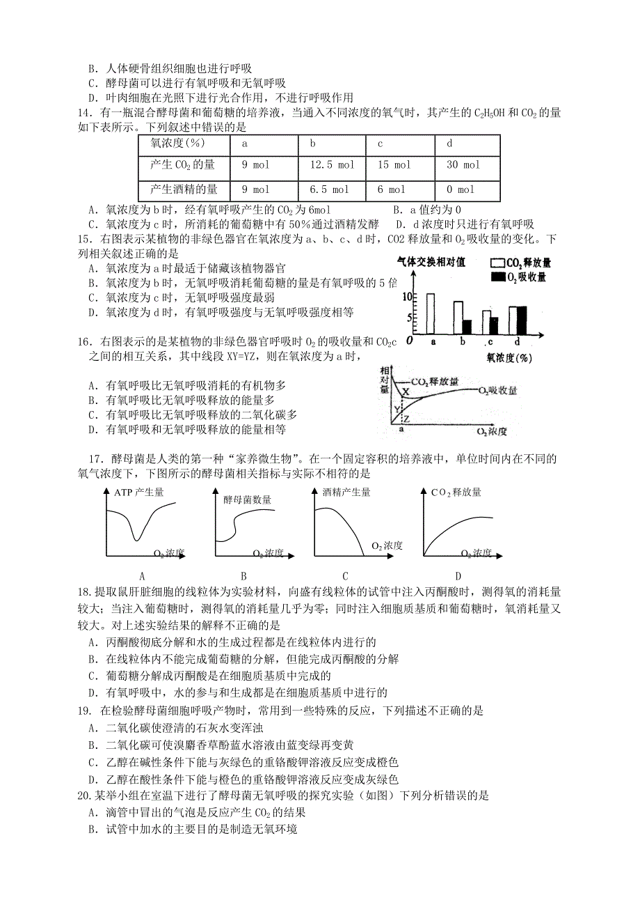 细胞呼吸习题_第2页