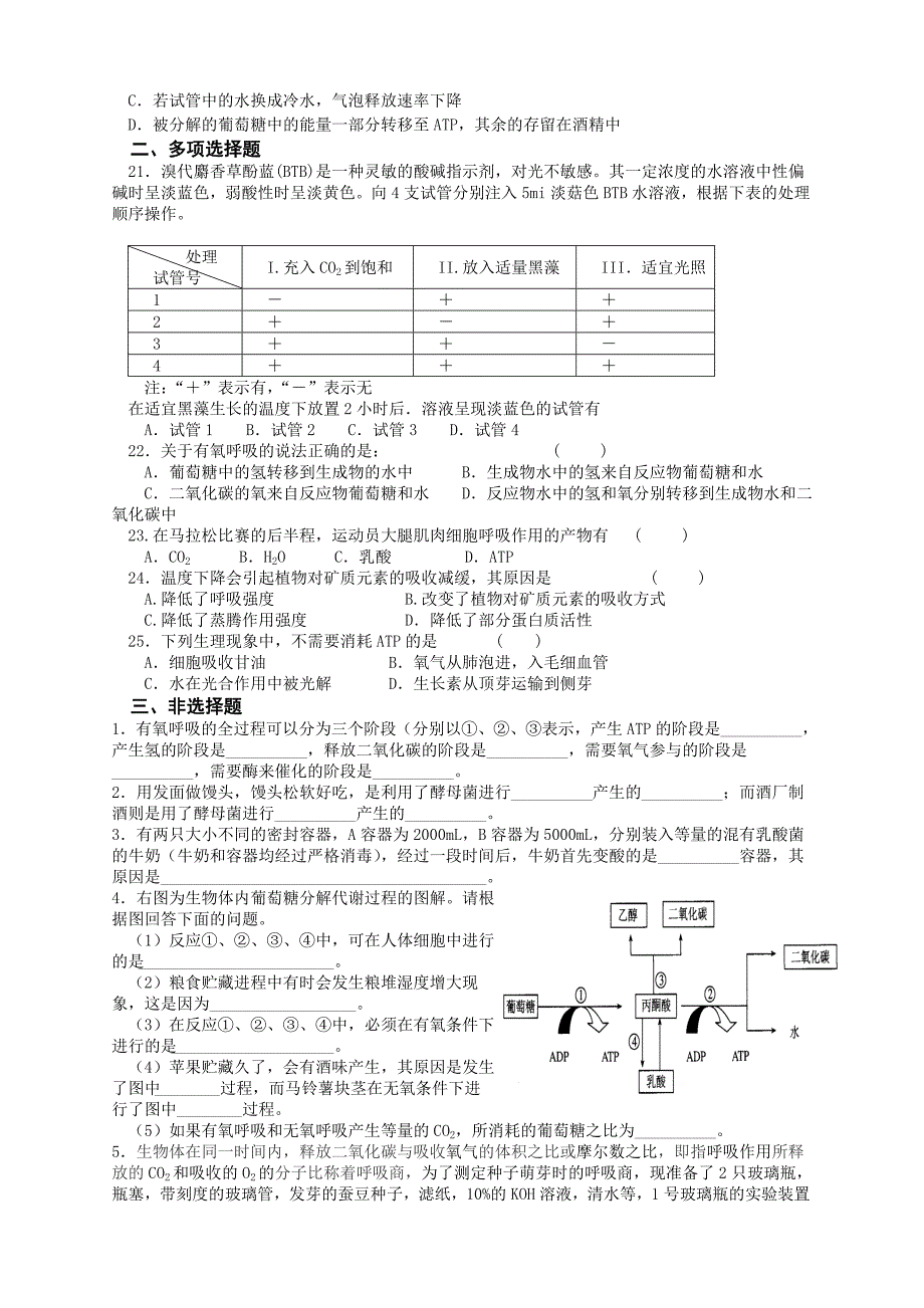 细胞呼吸习题_第3页