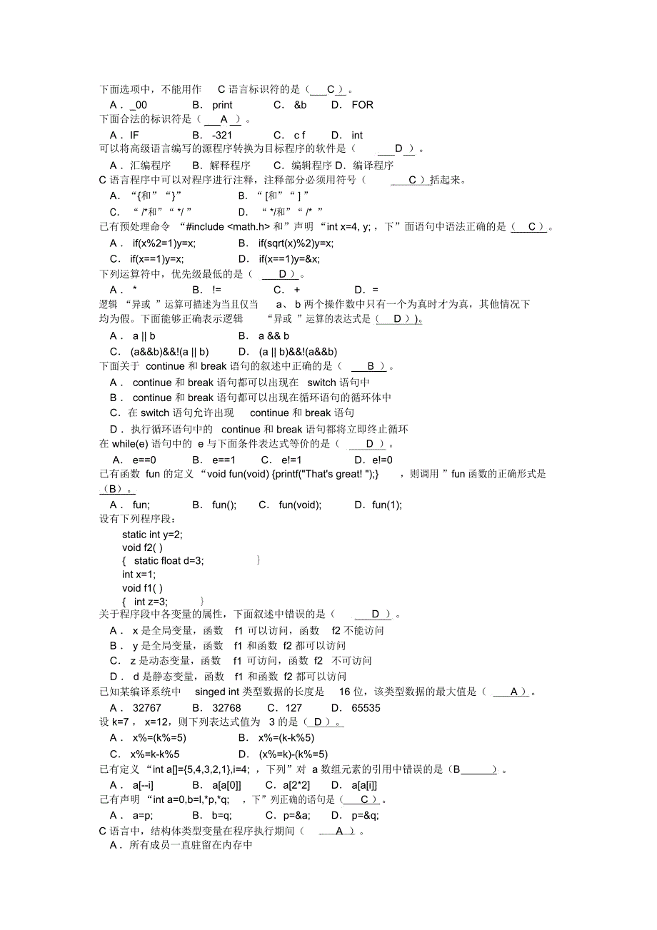 常熟理工学院c语言题库本二_第1页