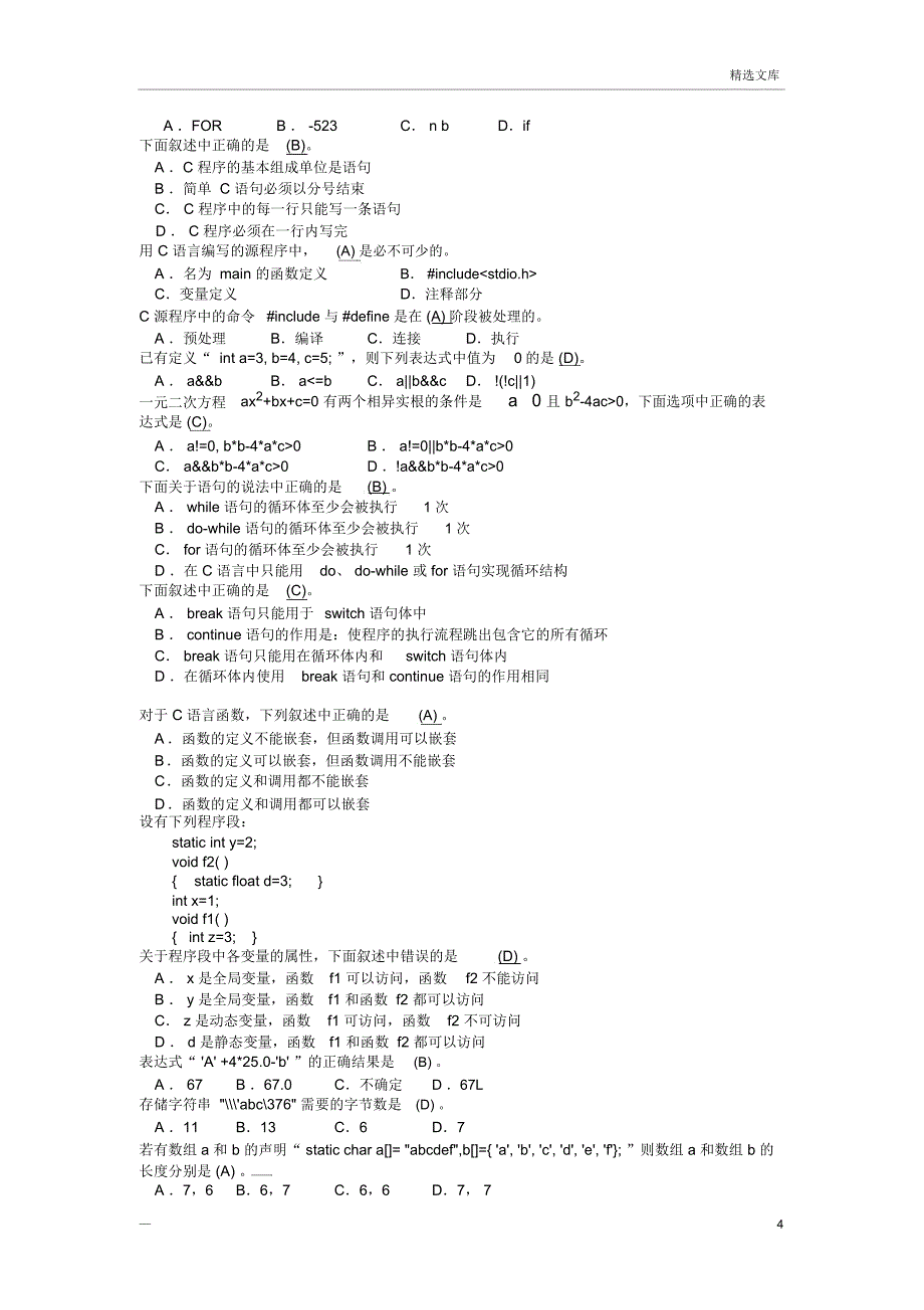 常熟理工学院c语言题库本二_第4页