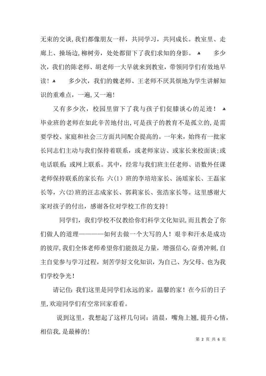 小学毕业仪式教师代表致辞3篇_第2页