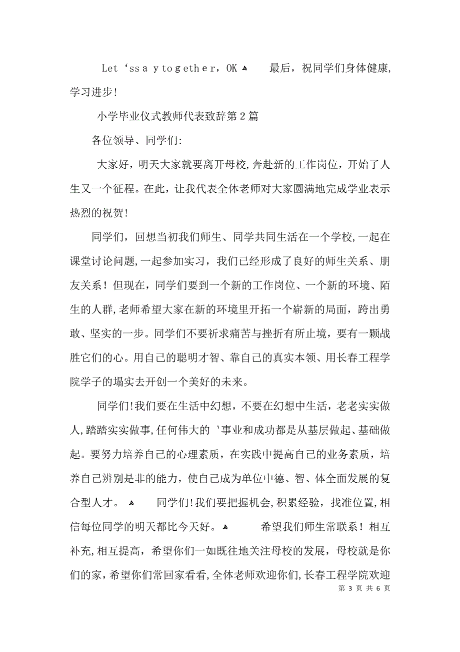 小学毕业仪式教师代表致辞3篇_第3页