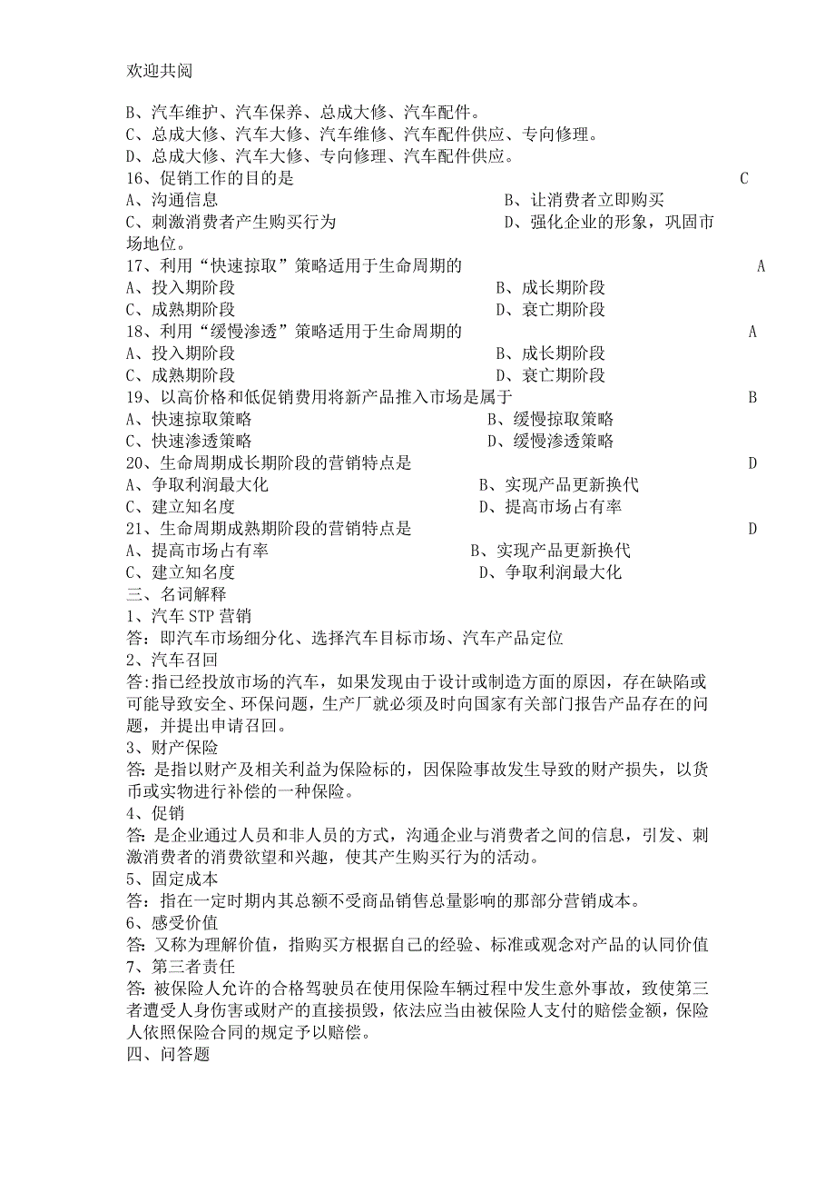 汽车营销技术复习题及答案_第3页