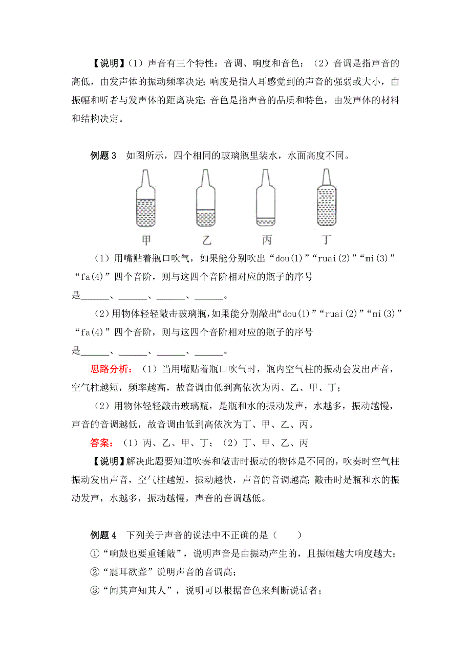 物理八年级上册3.2乐音的三个特征-区分声音的三大特征-导学案-教科版_第3页